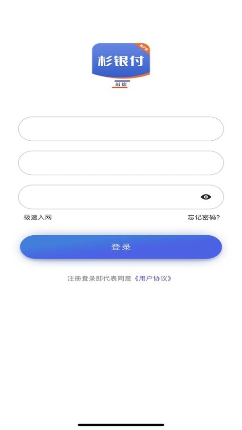 杉银付商户版 v1.3.6 安卓版 2