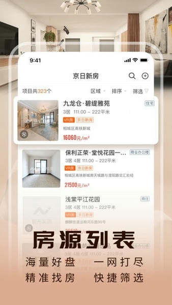 JR新房最新版 v1.3.4 安卓版 1