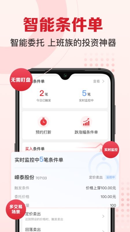 民生财富汇手机app最新版 v4.37.0 安卓版 0