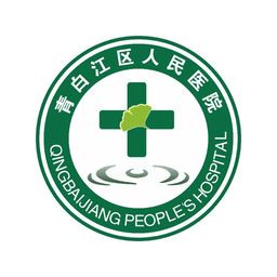 青白江区医院官方版