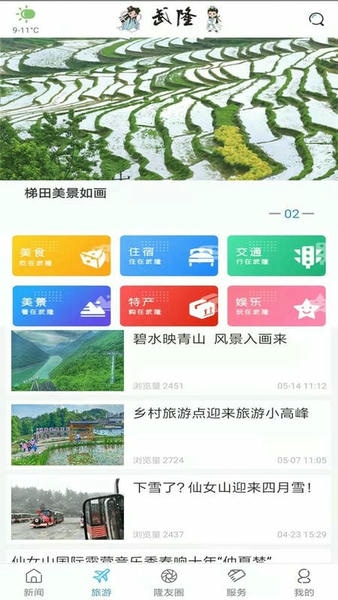 重庆武隆印象 v2.3.4 安卓版 0