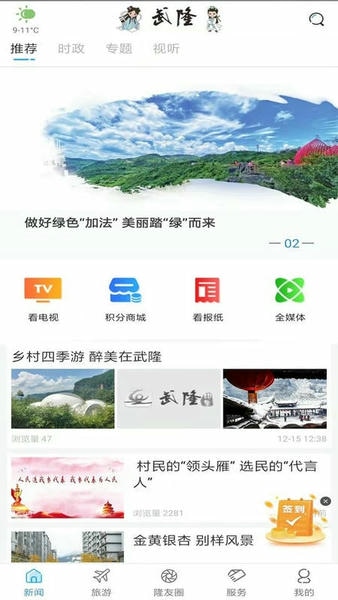 重庆武隆印象 武隆印象app下载