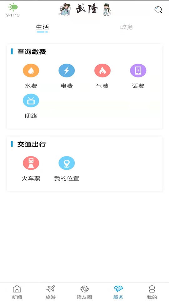 重庆武隆印象 v2.3.4 安卓版 2