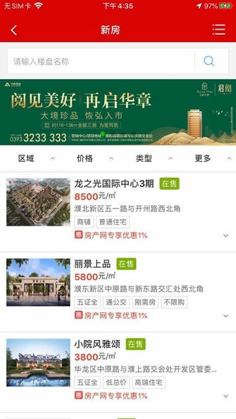 濮阳房产网二手房信息网 v1.0.28 安卓版 1