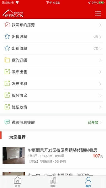 濮阳房产网二手房信息网 v1.0.28 安卓版 3
