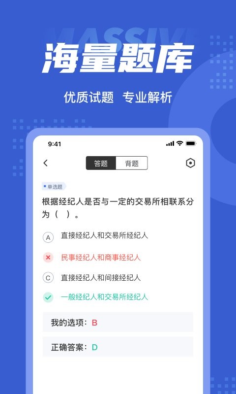 房地产经纪人考试聚题库app v2.2.0 安卓版 1