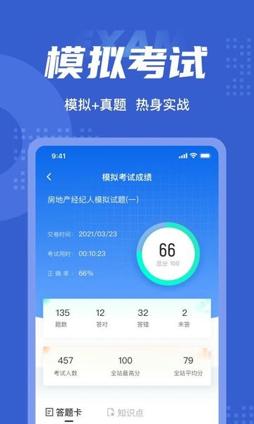 房地产经纪人考试聚题库app 房地产经纪人考试聚题库软件下载