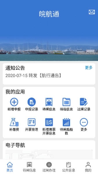 皖航通最新版 皖航通官方版