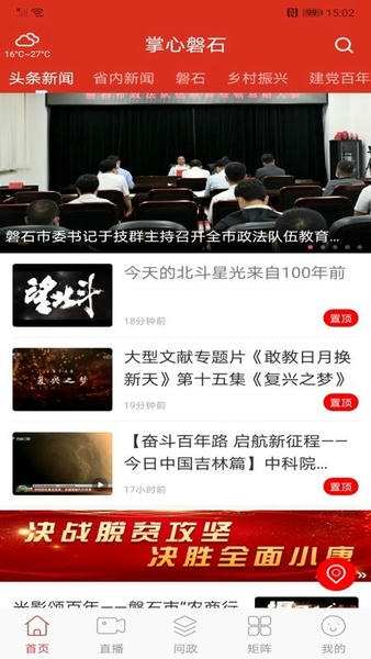 掌心磐石官方版 v2.1.3 安卓版 2