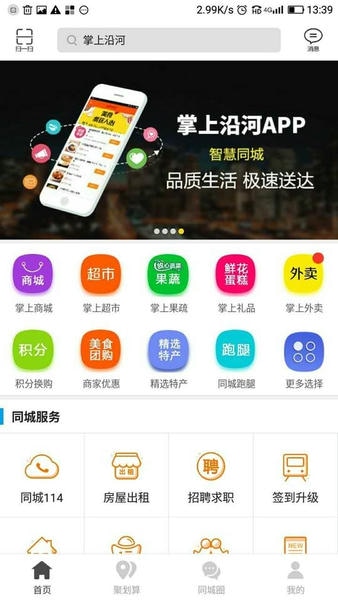 掌上沿河官方版 v16.1.3 安卓版 0