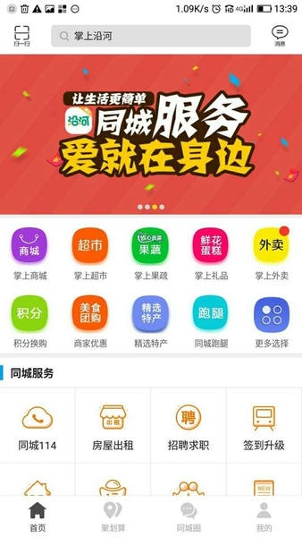 掌上沿河官方版 v16.1.3 安卓版 4