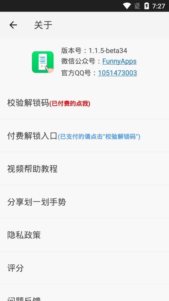 划一划手势免费版 v1.2.2 安卓版 2