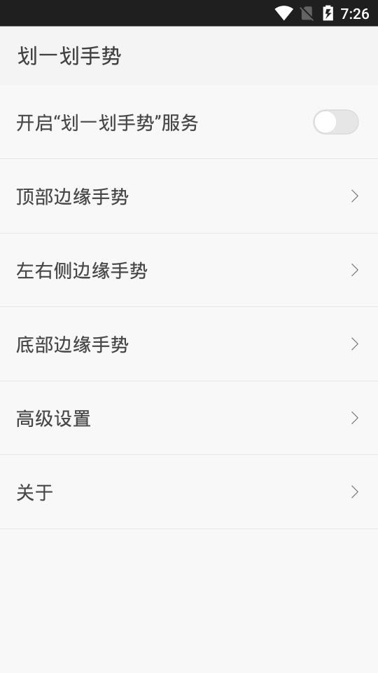 划一划手势免费版 v1.2.2 安卓版 0