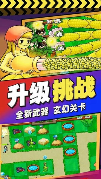植物进化塔防游戏 v1.0.0 安卓版 1