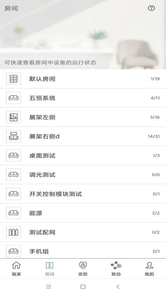 Eastsoft 家庭app v3.2.5 安卓版 0