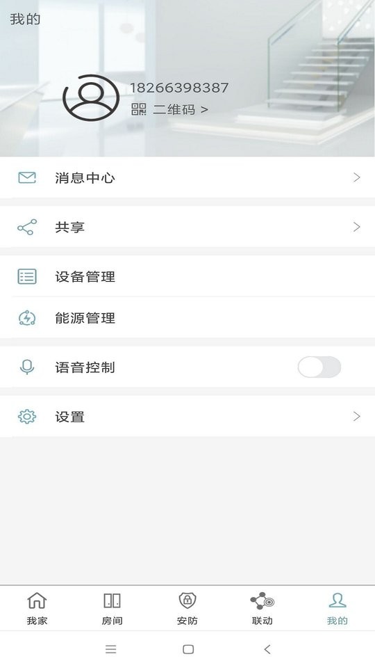 Eastsoft 家庭app v3.2.5 安卓版 2
