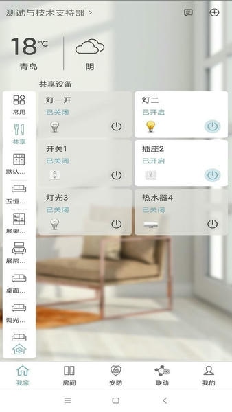 Eastsoft 家庭app v3.2.5 安卓版 3