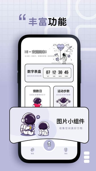静静表盘最新版 静静表盘官方版