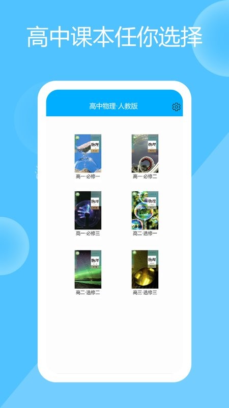 高中物理实验软件(改名大实验家) v3.3 安卓版 0