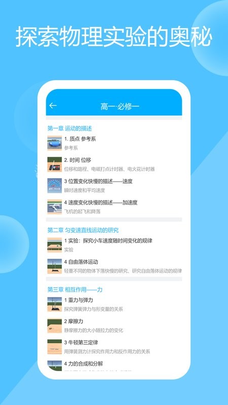 高中物理实验软件(改名大实验家) v3.3 安卓版 1
