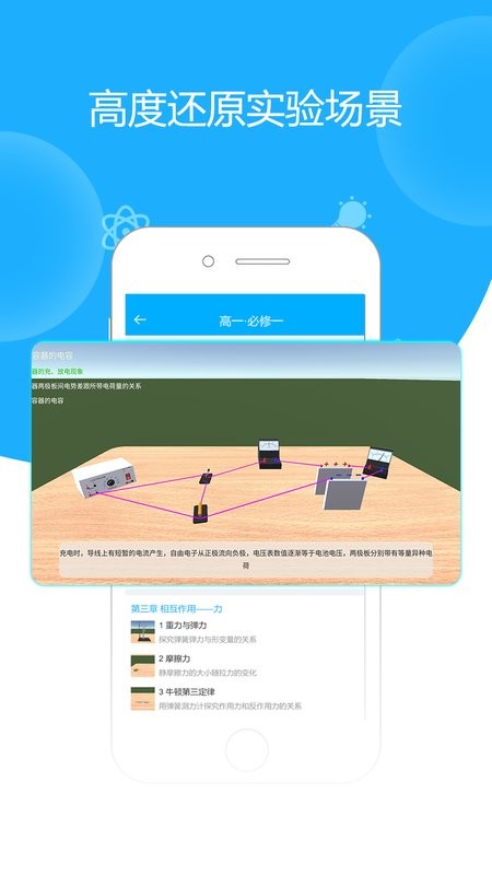 高中物理实验软件 高中物理实验app下载