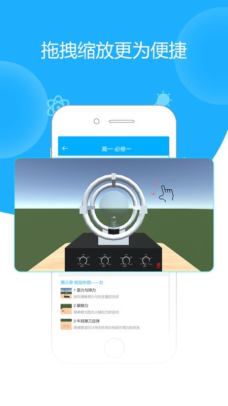 高中物理实验软件(改名大实验家) v3.3 安卓版 4