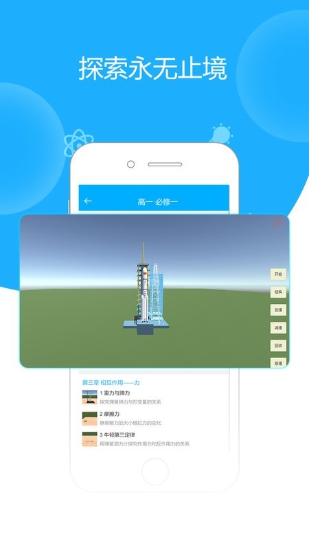 高中物理实验软件(改名大实验家) v3.3 安卓版 3