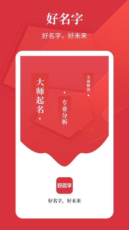 好名字曲明软件 好名字app下载