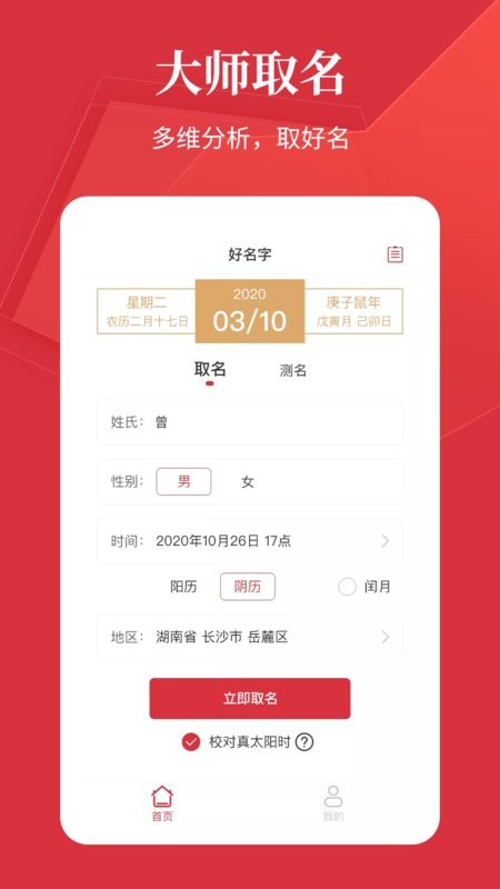 好名字取名软件 v1.2.1 安卓版 3