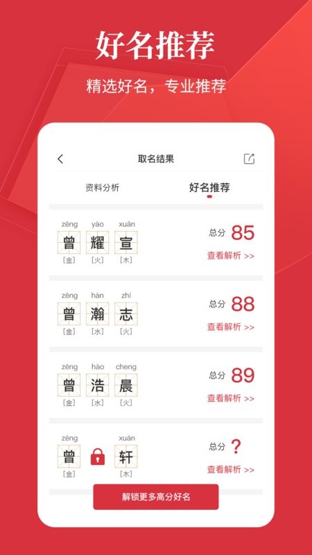 好名字取名软件 v1.2.1 安卓版 0