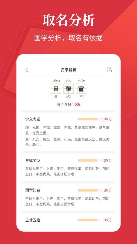 好名字取名软件 v1.2.1 安卓版 1