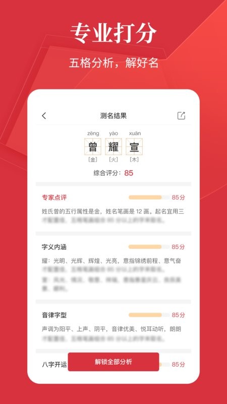 好名字取名软件 v1.2.1 安卓版 2
