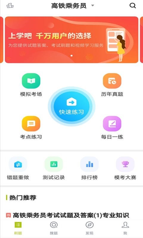 高铁乘务员题库app v5.0.5 安卓版 0