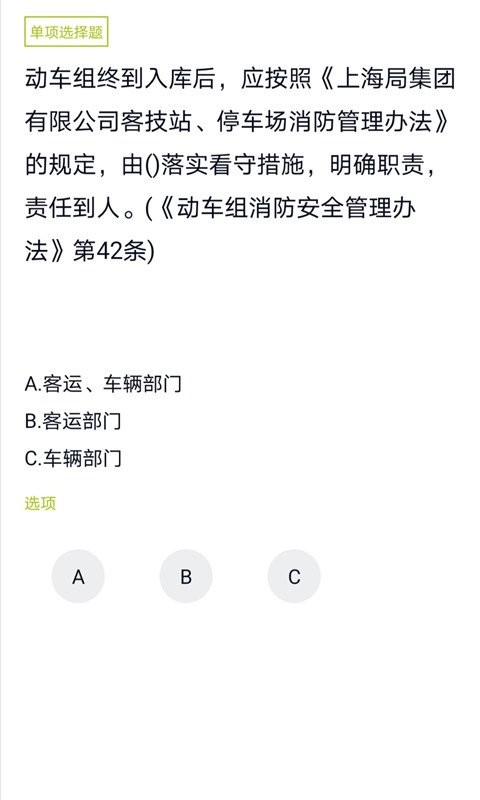 高铁乘务员题库app v5.0.5 安卓版 2