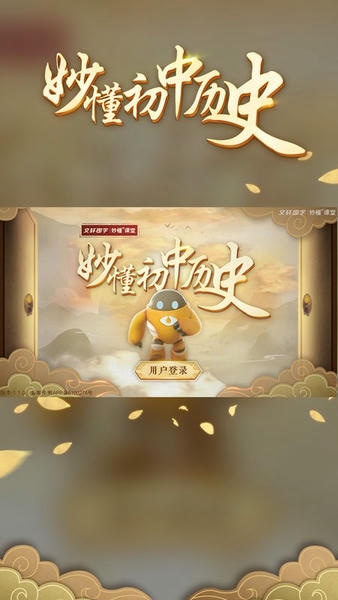 妙懂初中历史免费版(改名妙懂历史) v7.3.1 安卓版 0