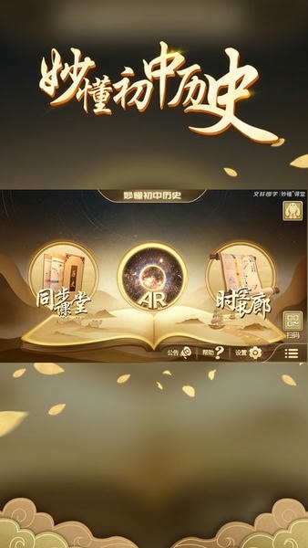 妙懂初中历史免费版(改名妙懂历史) v7.3.1 安卓版 1