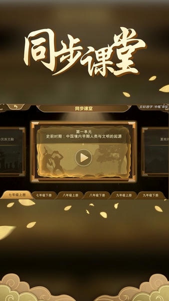 妙懂初中历史免费版 妙懂初中历史app下载