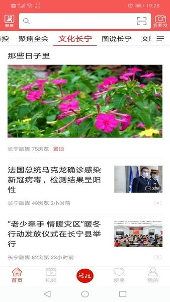 掌上长宁客户端 v5.9.42 安卓版 0