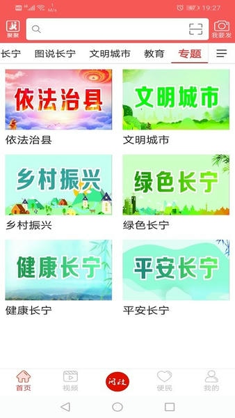 掌上长宁app下载