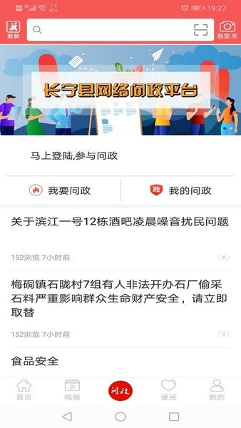 掌上长宁客户端 v5.9.42 安卓版 4