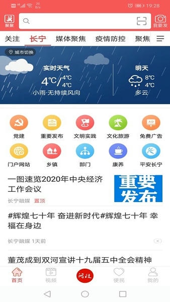 掌上长宁客户端 v5.9.42 安卓版 3