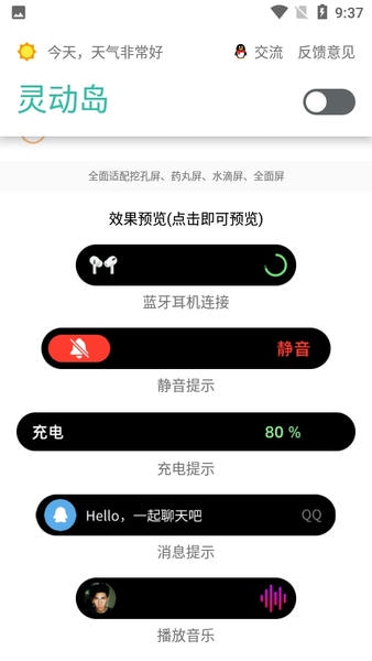 万象灵动岛最新版本 v2.0 安卓版 1