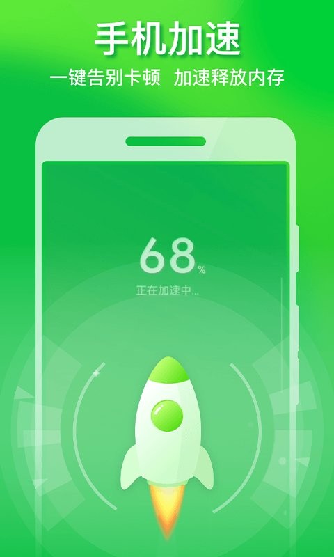 极速手机优化管家app v1.0.8 安卓版 0
