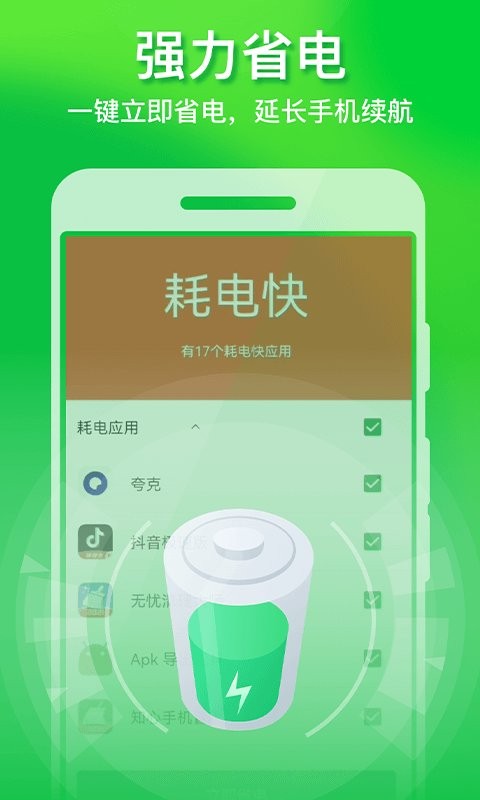 极速手机优化管家app v1.0.8 安卓版 1