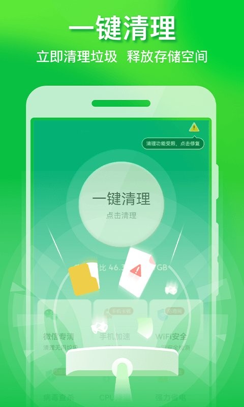极速手机优化管家app 极速手机优化管家软件
