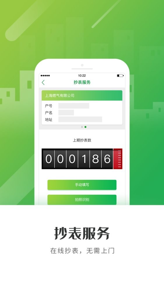 上海燃气最新版 v4.5.5 安卓版 3