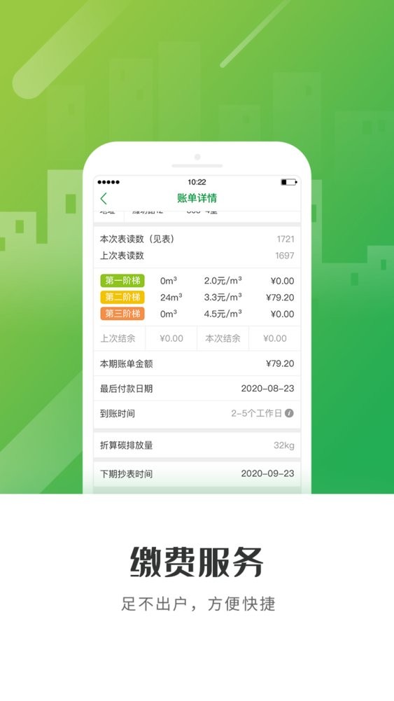 上海燃气最新版 v4.5.5 安卓版 0