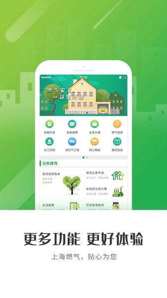 上海燃气最新版 v4.5.5 安卓版 2