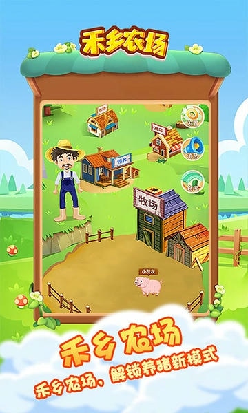 禾乡农场官方版 v1.4.5 安卓版 4