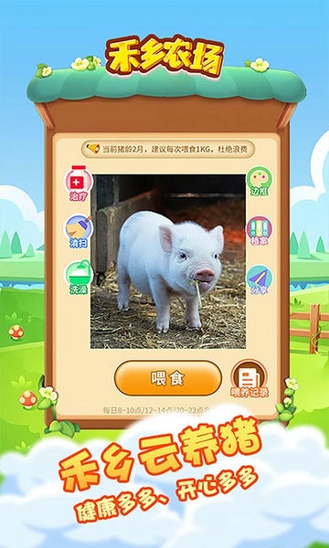 禾乡农场官方版 v1.4.5 安卓版 0